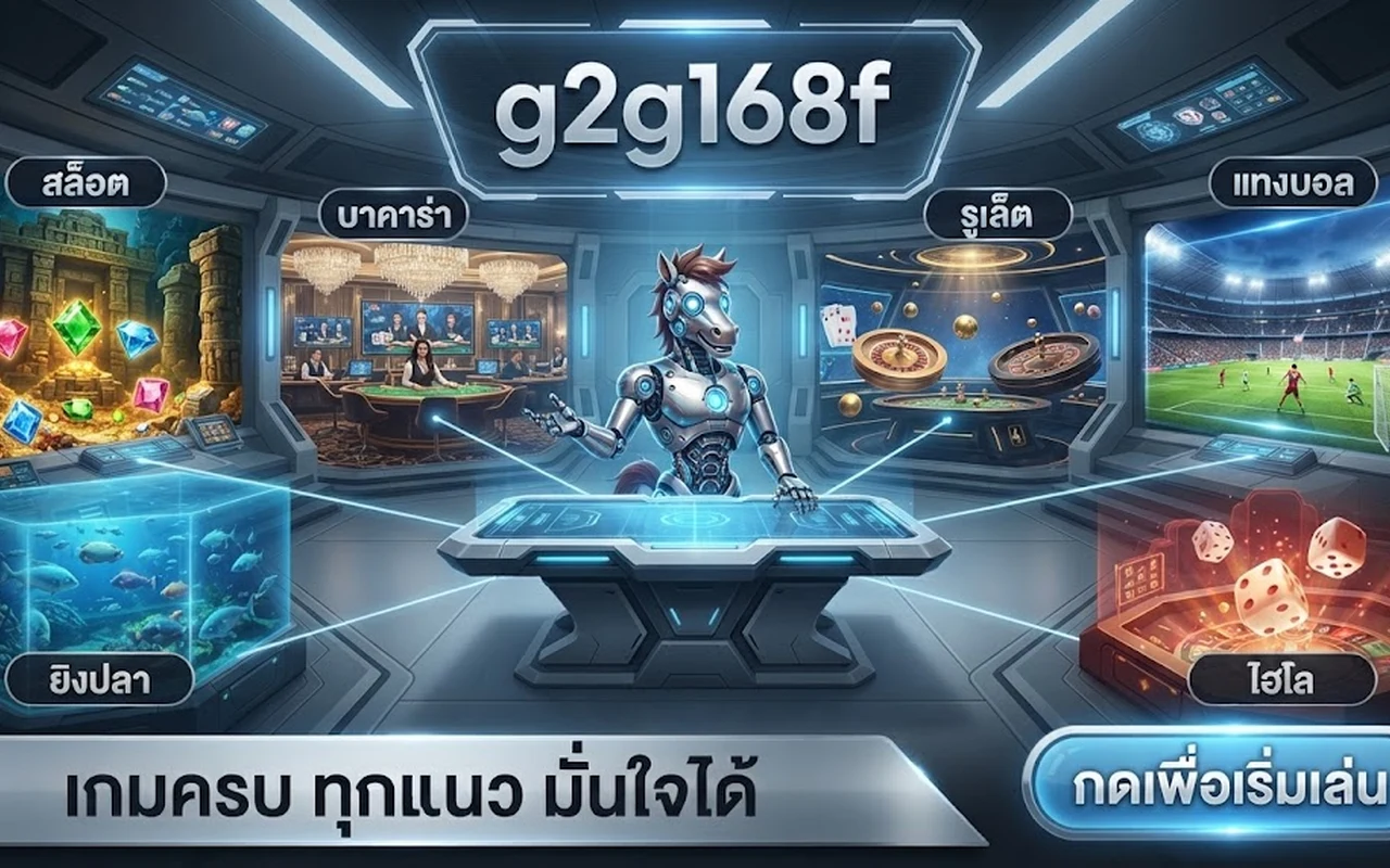 หมวดเกมคาสิโนใน g2g168f