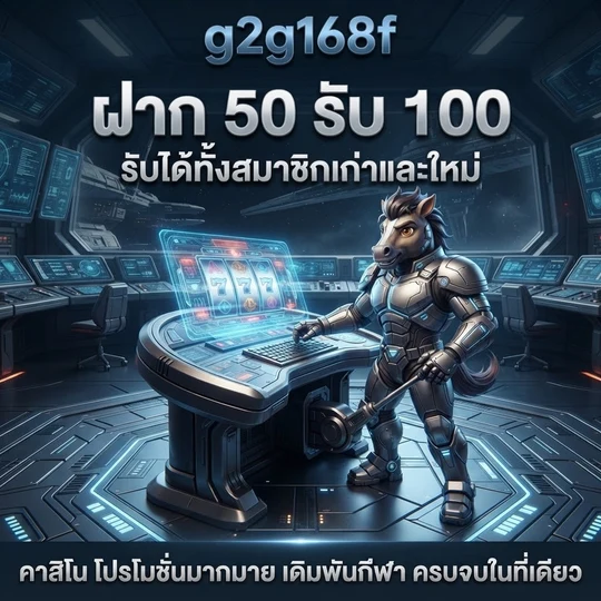 สิทธิสำหรับสมาชิกใหม่ ของ g2g168f